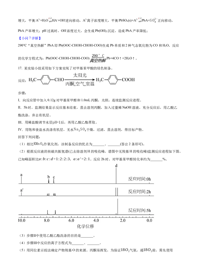 2025年高考化学真题（黑龙江、吉林、辽宁、内蒙古）（解析版）_全国卷+地方卷_5.化学_1.化学高考真题试卷_2025年高考-化学_2025年高考化学真题（黑龙江吉林辽宁内蒙古）