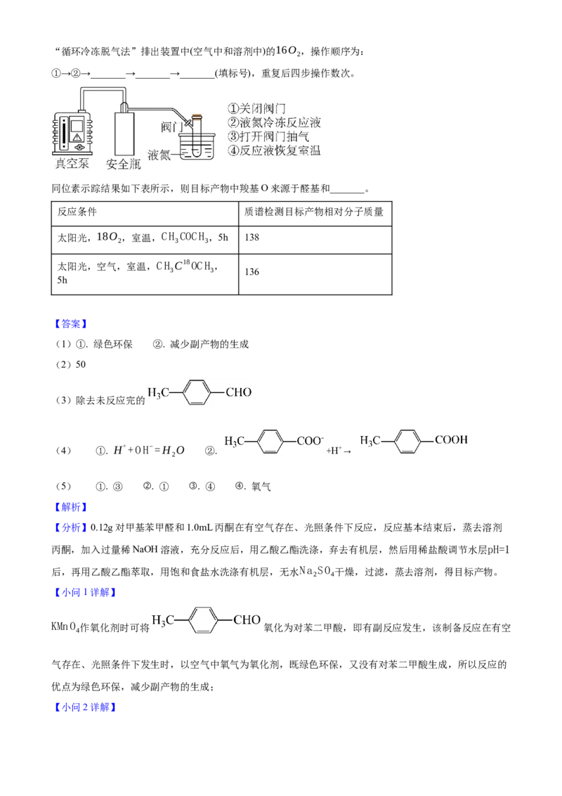 2025年高考化学真题（黑龙江、吉林、辽宁、内蒙古）（解析版）_全国卷+地方卷_5.化学_1.化学高考真题试卷_2025年高考-化学_2025年高考化学真题（黑龙江吉林辽宁内蒙古）