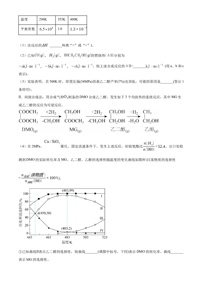 2025年高考化学真题（黑龙江、吉林、辽宁、内蒙古）（解析版）_全国卷+地方卷_5.化学_1.化学高考真题试卷_2025年高考-化学_2025年高考化学真题（黑龙江吉林辽宁内蒙古）