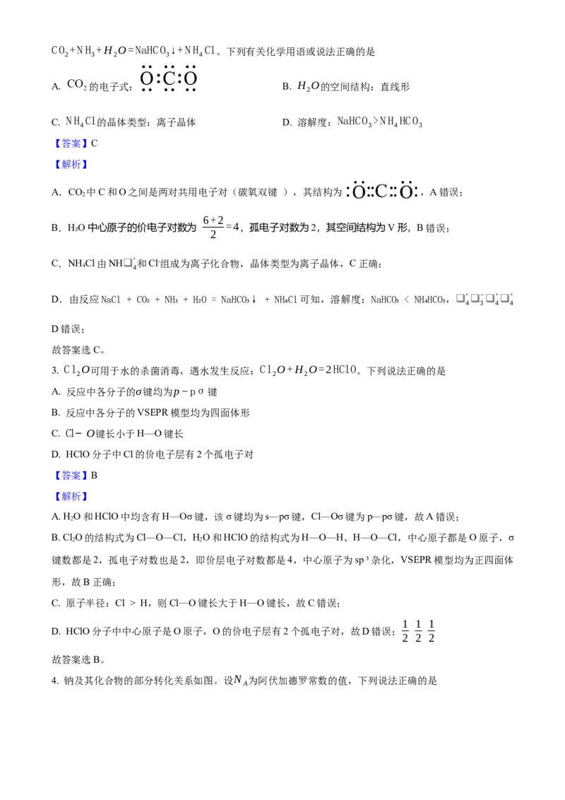 2025年高考化学真题（黑龙江、吉林、辽宁、内蒙古）（解析版）_全国卷+地方卷_5.化学_1.化学高考真题试卷_2025年高考-化学_2025年高考化学真题（黑龙江吉林辽宁内蒙古）