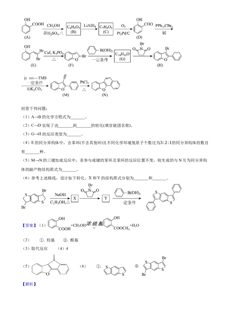2025年高考化学真题（黑龙江、吉林、辽宁、内蒙古）（解析版）_全国卷+地方卷_5.化学_1.化学高考真题试卷_2025年高考-化学_2025年高考化学真题（黑龙江吉林辽宁内蒙古）