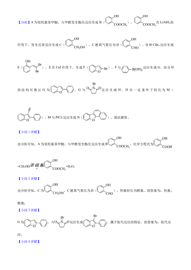 2025年高考化学真题（黑龙江、吉林、辽宁、内蒙古）（解析版）_全国卷+地方卷_5.化学_1.化学高考真题试卷_2025年高考-化学_2025年高考化学真题（黑龙江吉林辽宁内蒙古）