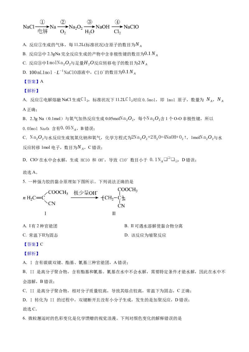 2025年高考化学真题（黑龙江、吉林、辽宁、内蒙古）（解析版）_全国卷+地方卷_5.化学_1.化学高考真题试卷_2025年高考-化学_2025年高考化学真题（黑龙江吉林辽宁内蒙古）