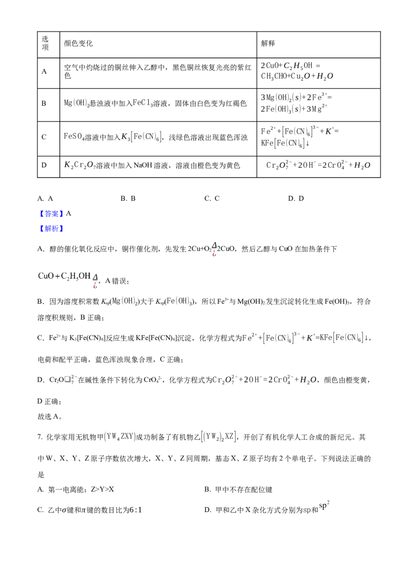 2025年高考化学真题（黑龙江、吉林、辽宁、内蒙古）（解析版）_全国卷+地方卷_5.化学_1.化学高考真题试卷_2025年高考-化学_2025年高考化学真题（黑龙江吉林辽宁内蒙古）