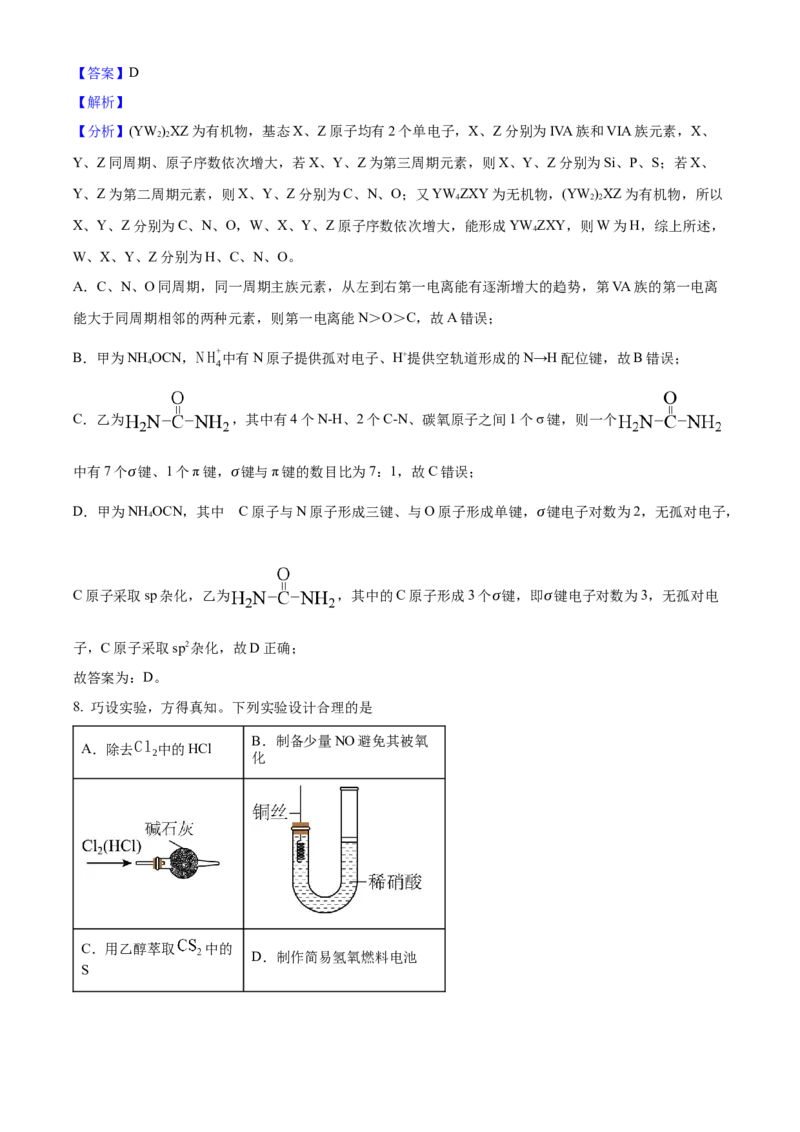 2025年高考化学真题（黑龙江、吉林、辽宁、内蒙古）（解析版）_全国卷+地方卷_5.化学_1.化学高考真题试卷_2025年高考-化学_2025年高考化学真题（黑龙江吉林辽宁内蒙古）