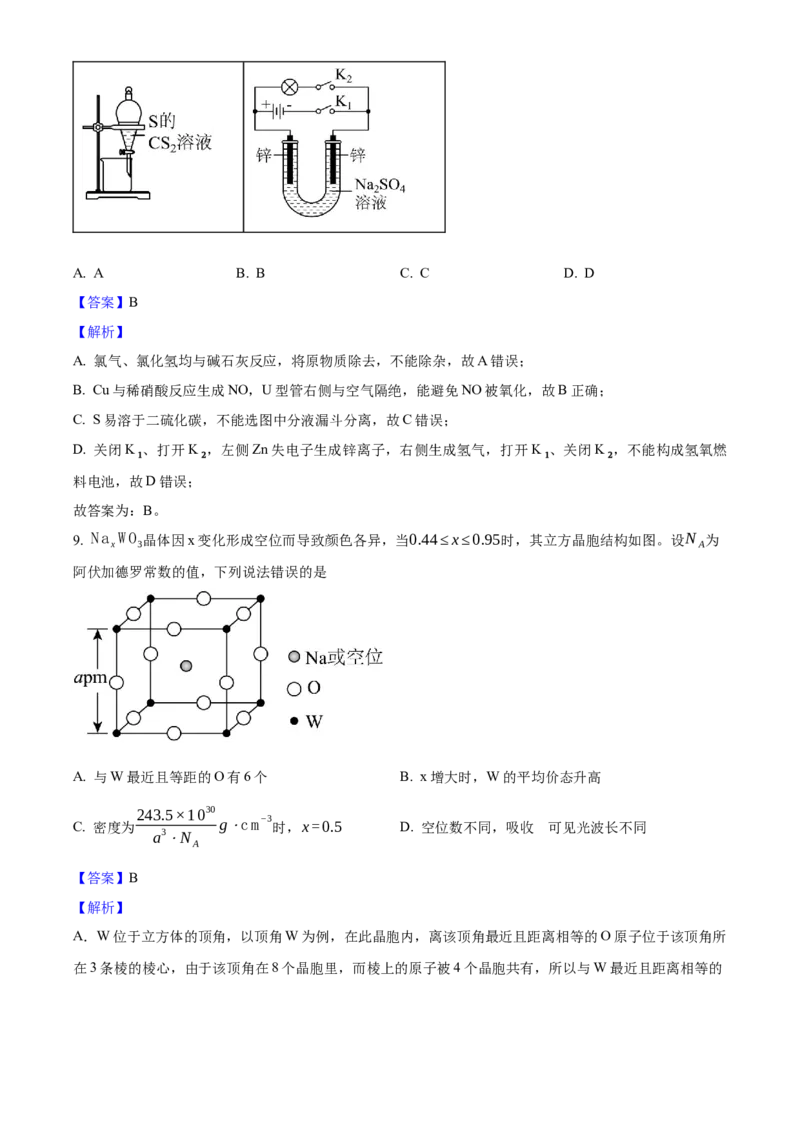 2025年高考化学真题（黑龙江、吉林、辽宁、内蒙古）（解析版）_全国卷+地方卷_5.化学_1.化学高考真题试卷_2025年高考-化学_2025年高考化学真题（黑龙江吉林辽宁内蒙古）