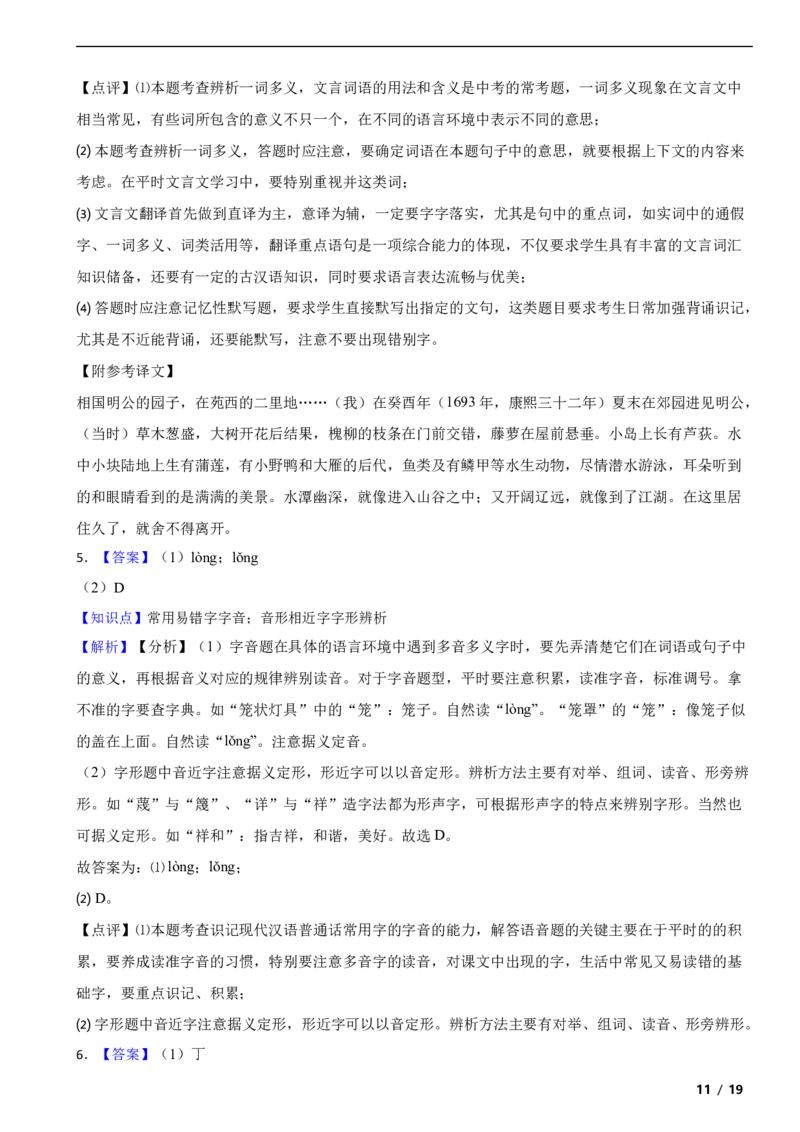 北京市朝阳区2018-2019学年八年级下学期语文期末考试试卷解析版(1)_北京初中期末题_C605-京七八九_B京市数学七八九_北京数学八下_2023前