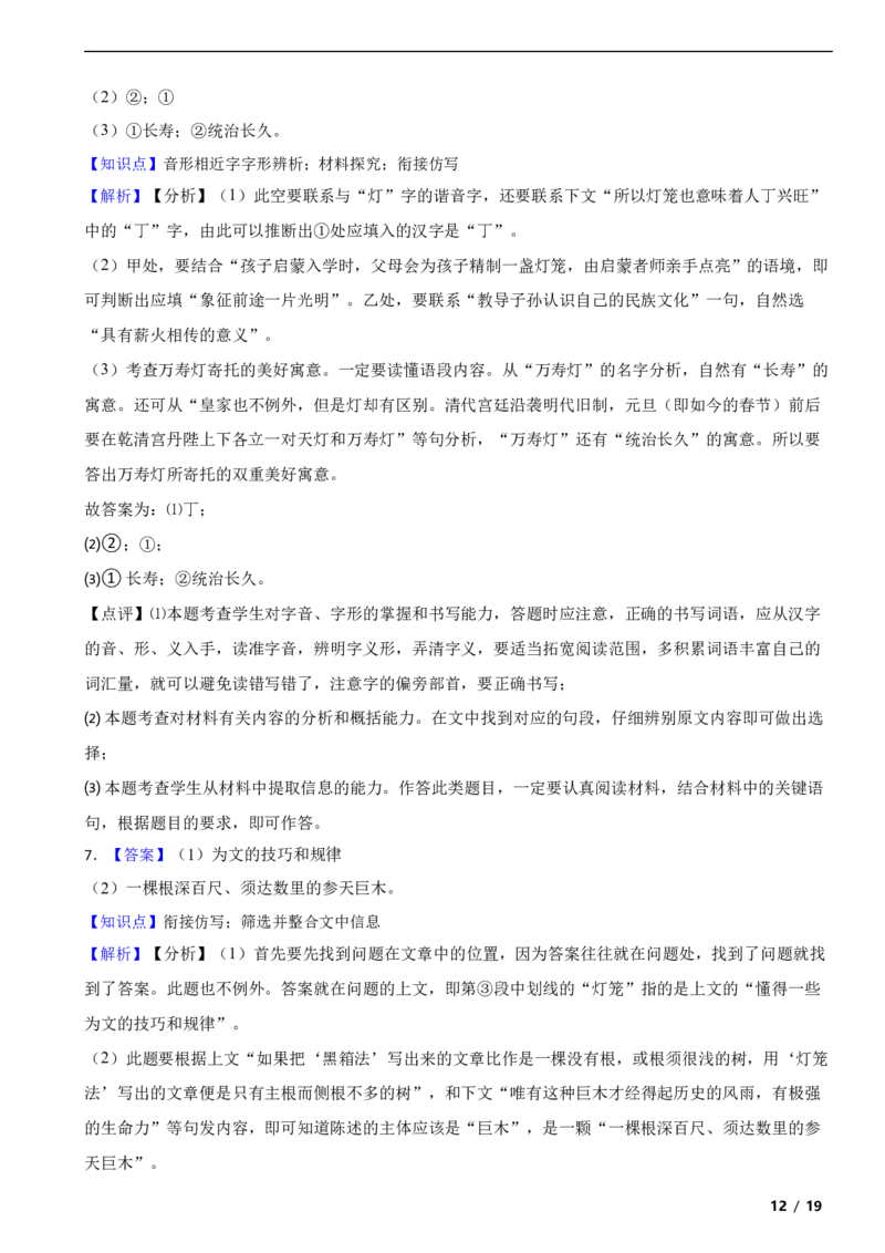 北京市朝阳区2018-2019学年八年级下学期语文期末考试试卷解析版(1)_北京初中期末题_C605-京七八九_B京市数学七八九_北京数学八下_2023前