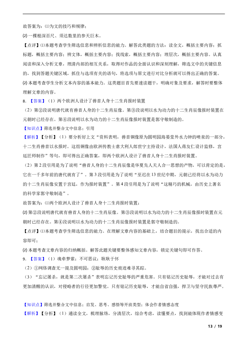 北京市朝阳区2018-2019学年八年级下学期语文期末考试试卷解析版(1)_北京初中期末题_C605-京七八九_B京市数学七八九_北京数学八下_2023前