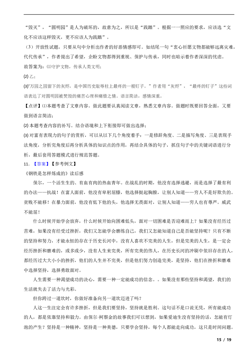 北京市朝阳区2018-2019学年八年级下学期语文期末考试试卷解析版(1)_北京初中期末题_C605-京七八九_B京市数学七八九_北京数学八下_2023前