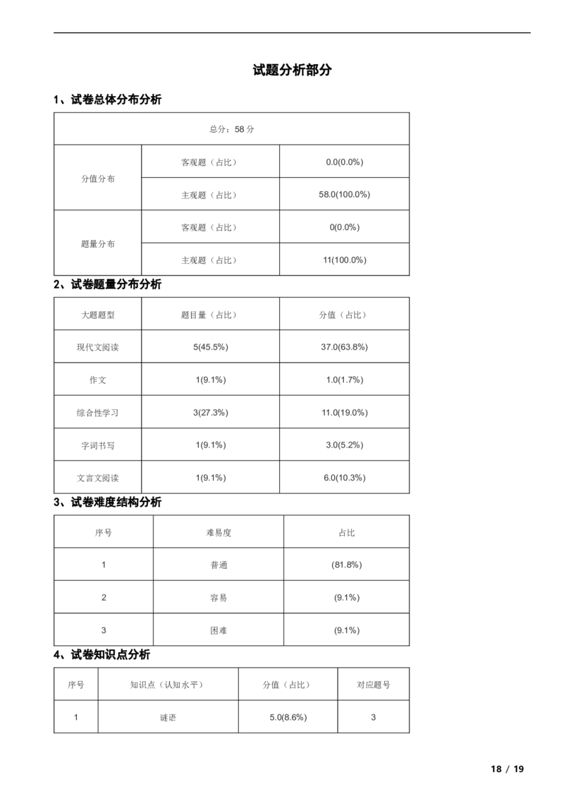 北京市朝阳区2018-2019学年八年级下学期语文期末考试试卷解析版(1)_北京初中期末题_C605-京七八九_B京市数学七八九_北京数学八下_2023前