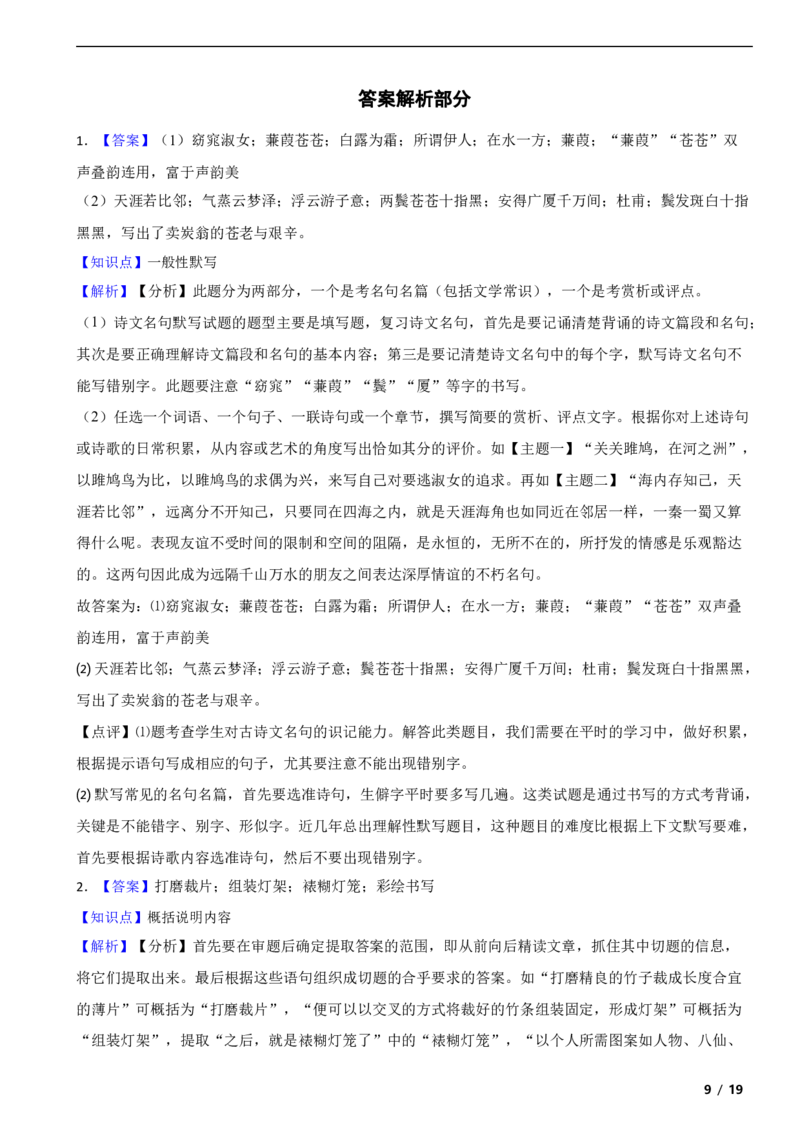 北京市朝阳区2018-2019学年八年级下学期语文期末考试试卷解析版(1)_北京初中期末题_C605-京七八九_B京市数学七八九_北京数学八下_2023前