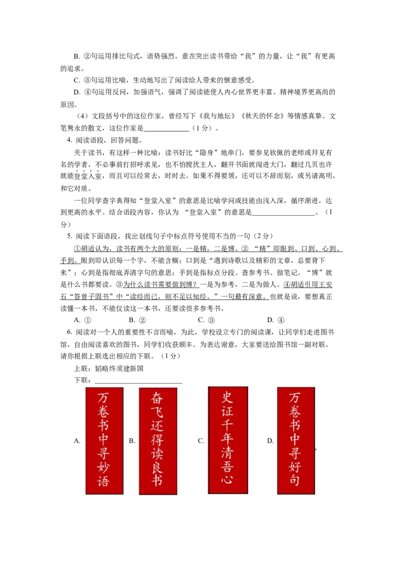 北京市一零一中学2020&mdash;2021学年九年级下学期三月月考语文试卷(1)_北京初中期末题_C605-京七八九_B语文七八九_北京9下语文_2022-2023前
