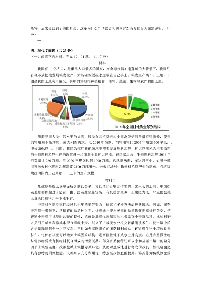 北京市一零一中学2020&mdash;2021学年九年级下学期三月月考语文试卷(1)_北京初中期末题_C605-京七八九_B语文七八九_北京9下语文_2022-2023前