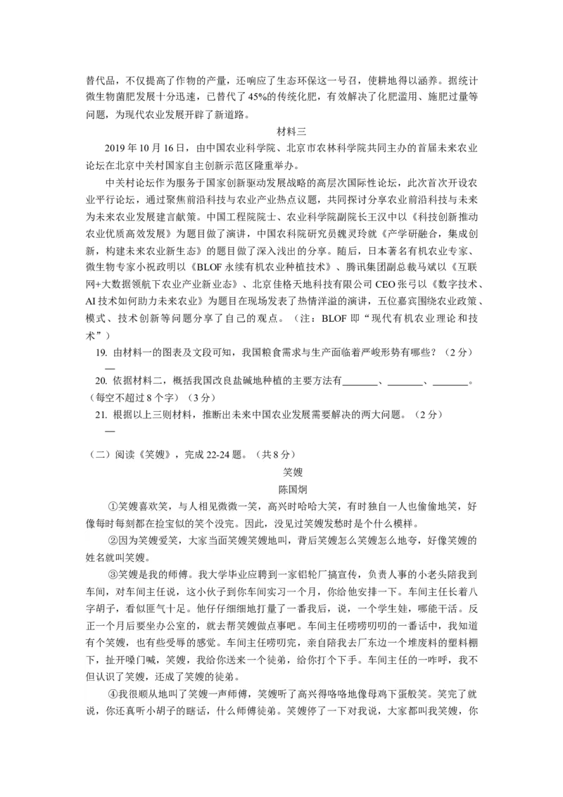 北京市一零一中学2020&mdash;2021学年九年级下学期三月月考语文试卷(1)_北京初中期末题_C605-京七八九_B语文七八九_北京9下语文_2022-2023前