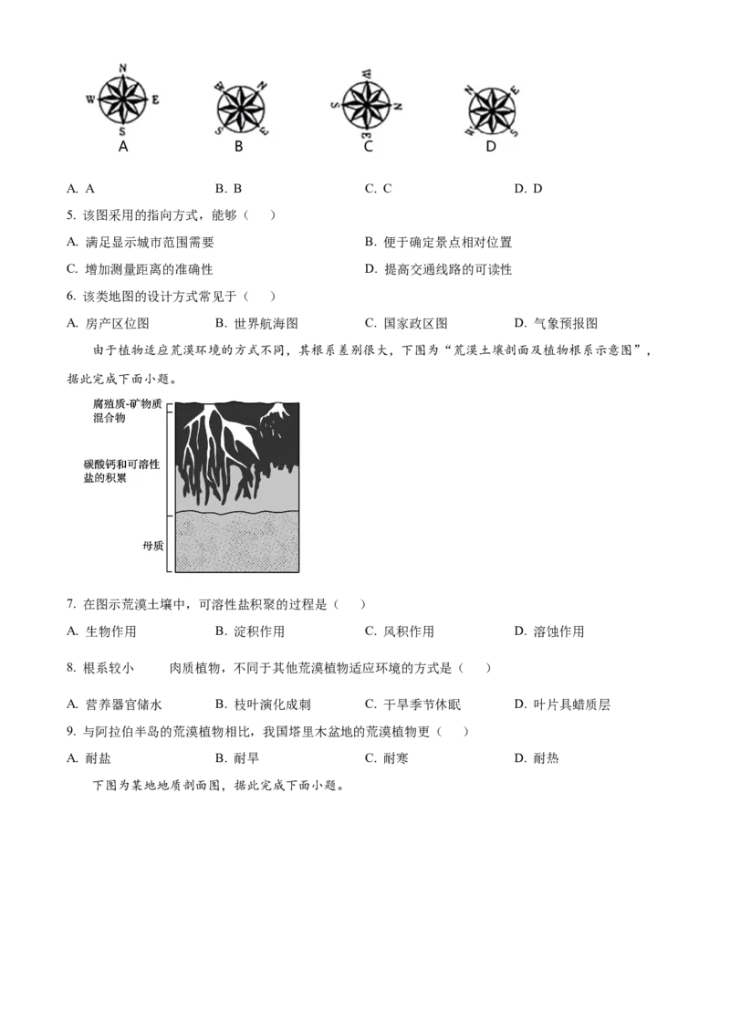 2025年高考地理真题（江苏自主命题）（原卷版）_全国卷+地方卷_8.地理_1.地理高考真题试卷_2025年高考-地理_2025年江苏自主命题