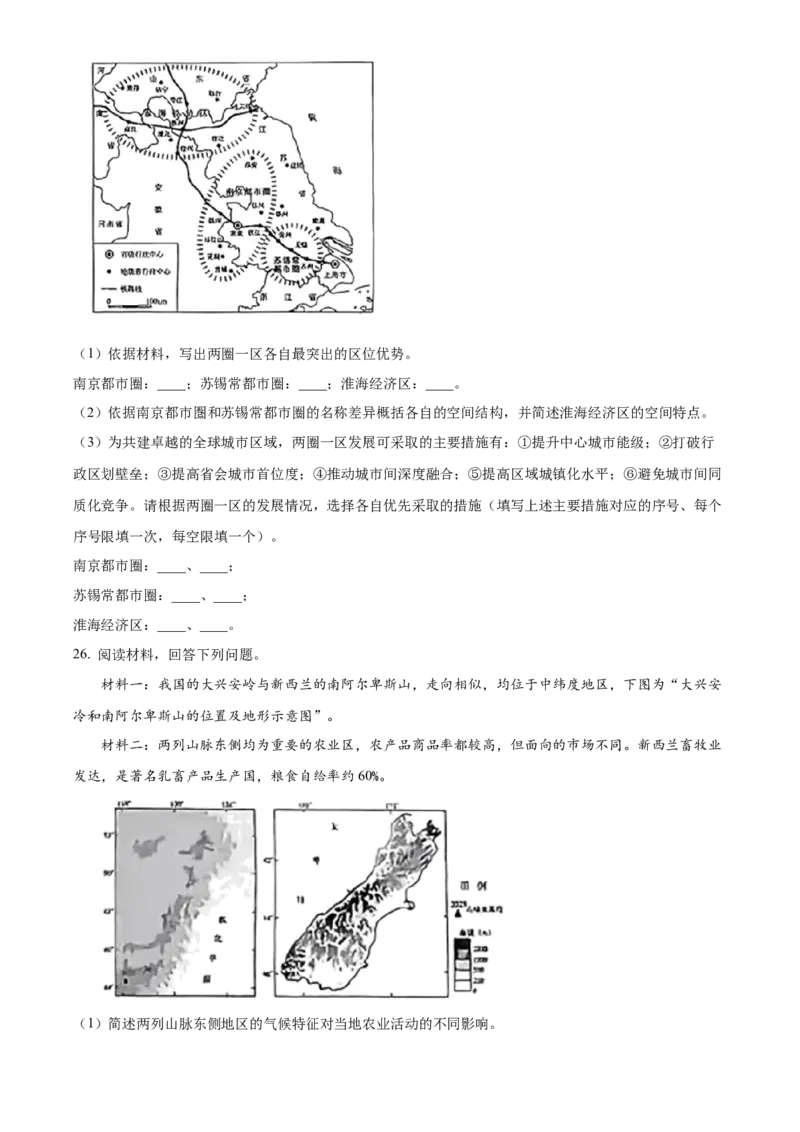 2025年高考地理真题（江苏自主命题）（原卷版）_全国卷+地方卷_8.地理_1.地理高考真题试卷_2025年高考-地理_2025年江苏自主命题