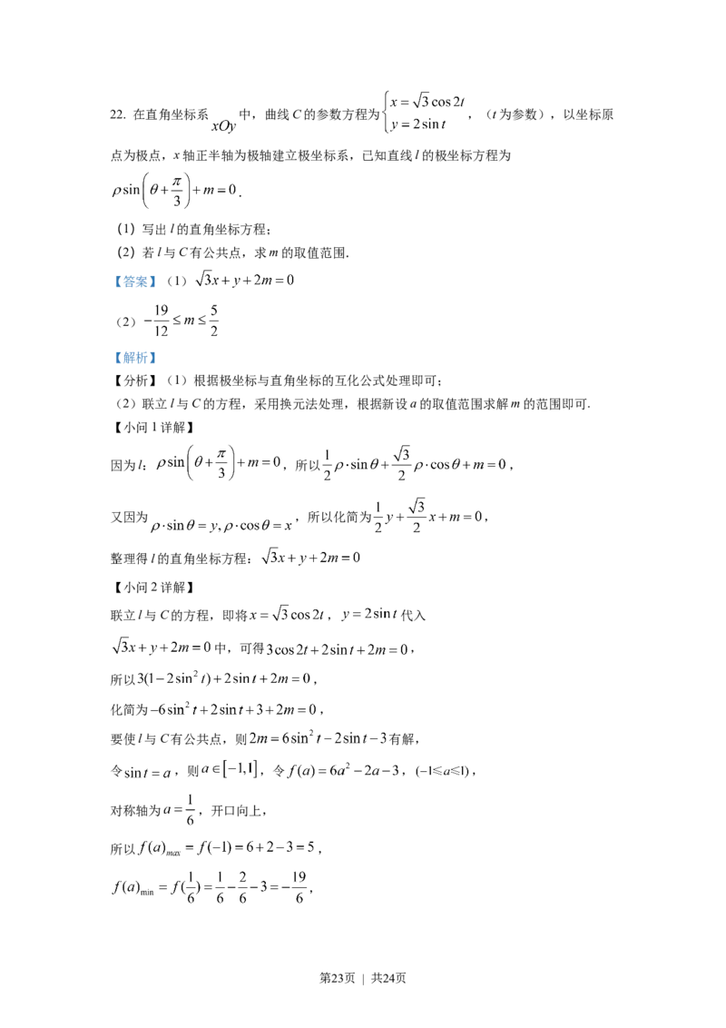 2022年高考数学试卷（理）（全国乙卷）（解析卷）_A1502026各地模拟卷（超值！）_赠送：2008-2024全套高考真题_高考数学真题_新&middot;Word版2008-2024&middot;高考数学真题_209
