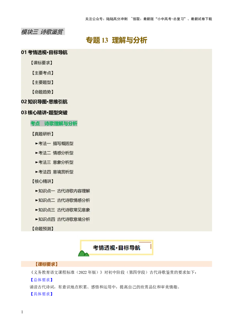 专题13理解分析（讲练）（原卷版）_02中考总复习（2026版更新中）_01-语文-中考总复习_2025年中考资料_2025中考二轮课件ppt+讲义+练习语文_讲义练习