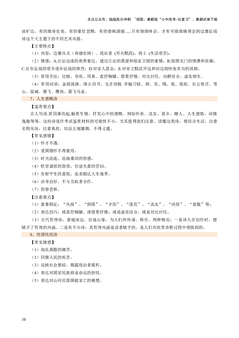 专题13理解分析（讲练）（原卷版）_02中考总复习（2026版更新中）_01-语文-中考总复习_2025年中考资料_2025中考二轮课件ppt+讲义+练习语文_讲义练习