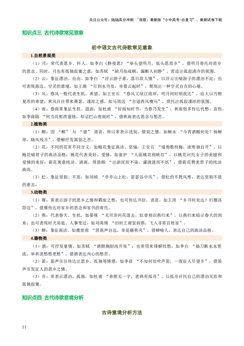 专题13理解分析（讲练）（原卷版）_02中考总复习（2026版更新中）_01-语文-中考总复习_2025年中考资料_2025中考二轮课件ppt+讲义+练习语文_讲义练习