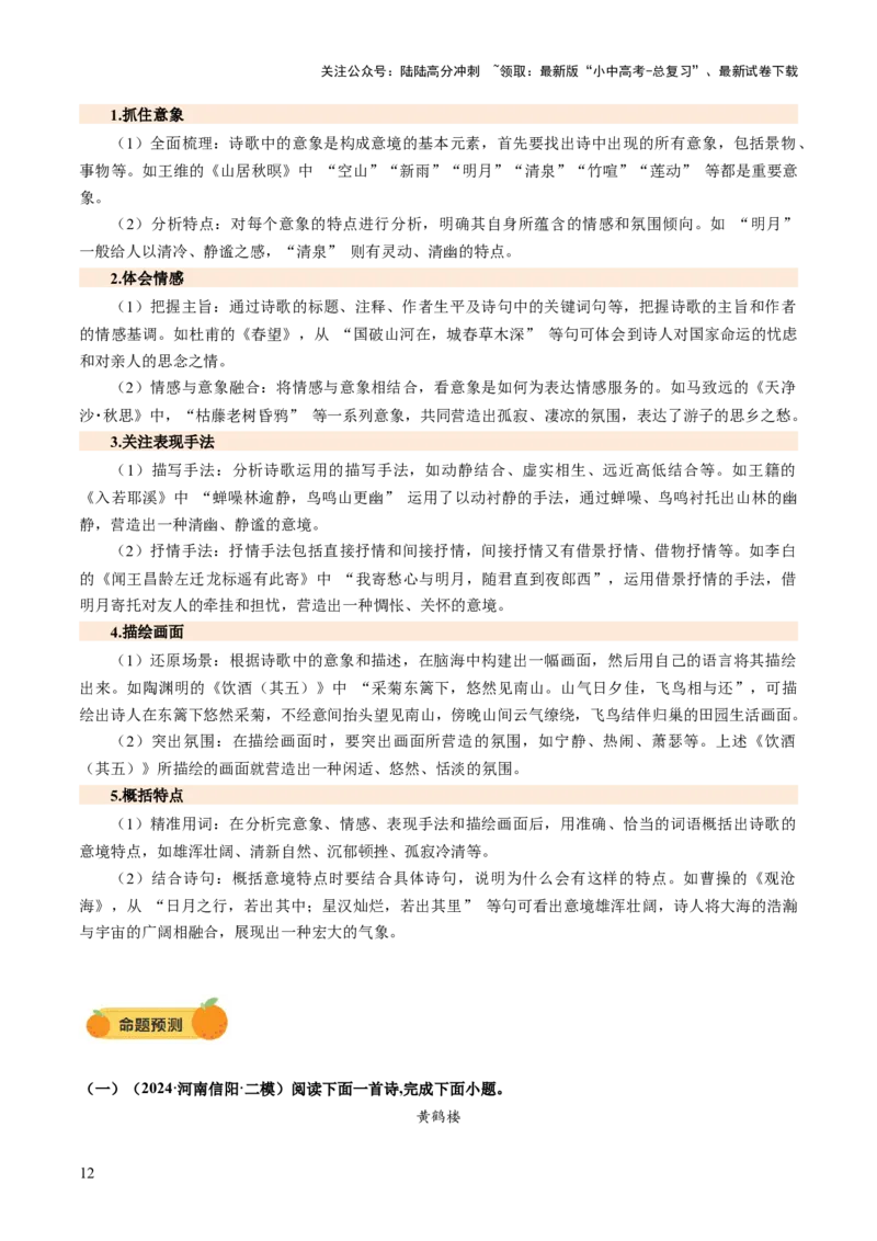 专题13理解分析（讲练）（原卷版）_02中考总复习（2026版更新中）_01-语文-中考总复习_2025年中考资料_2025中考二轮课件ppt+讲义+练习语文_讲义练习