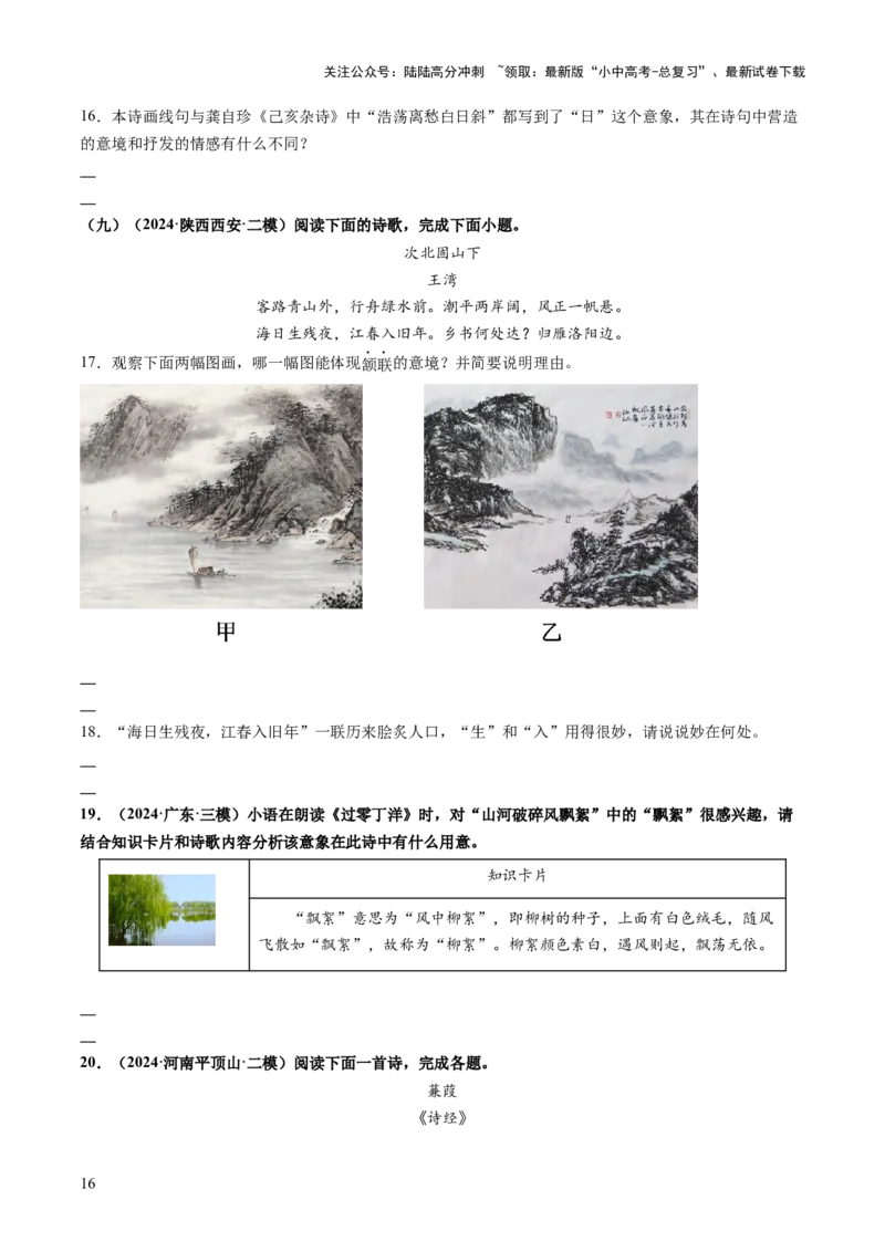 专题13理解分析（讲练）（原卷版）_02中考总复习（2026版更新中）_01-语文-中考总复习_2025年中考资料_2025中考二轮课件ppt+讲义+练习语文_讲义练习