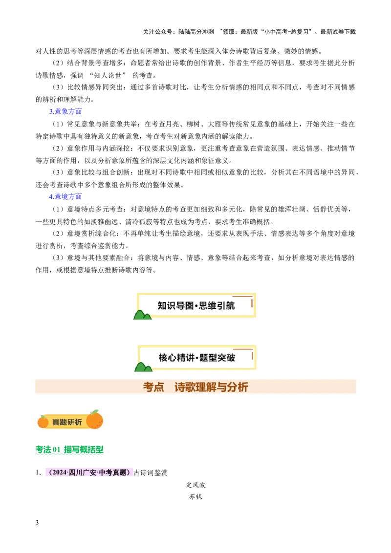 专题13理解分析（讲练）（原卷版）_02中考总复习（2026版更新中）_01-语文-中考总复习_2025年中考资料_2025中考二轮课件ppt+讲义+练习语文_讲义练习