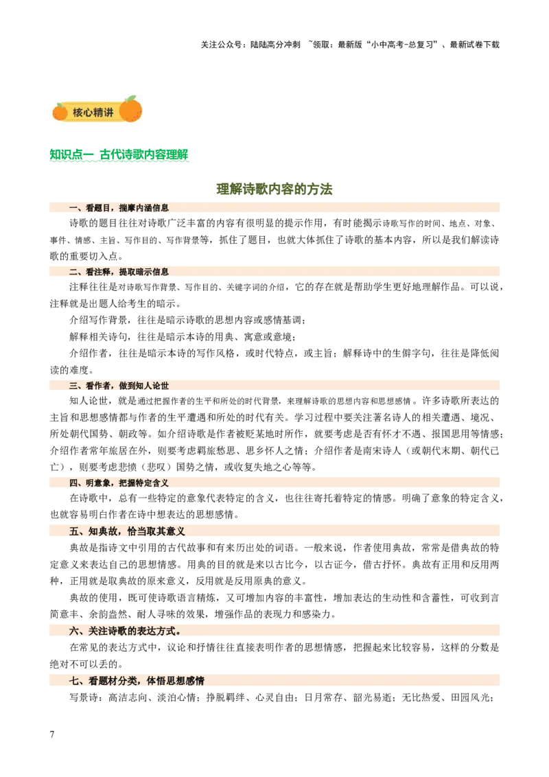 专题13理解分析（讲练）（原卷版）_02中考总复习（2026版更新中）_01-语文-中考总复习_2025年中考资料_2025中考二轮课件ppt+讲义+练习语文_讲义练习