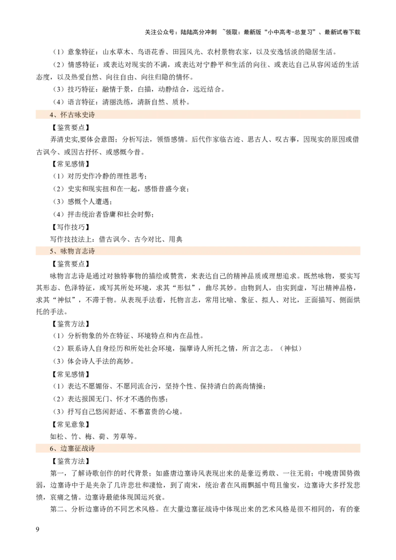 专题13理解分析（讲练）（原卷版）_02中考总复习（2026版更新中）_01-语文-中考总复习_2025年中考资料_2025中考二轮课件ppt+讲义+练习语文_讲义练习