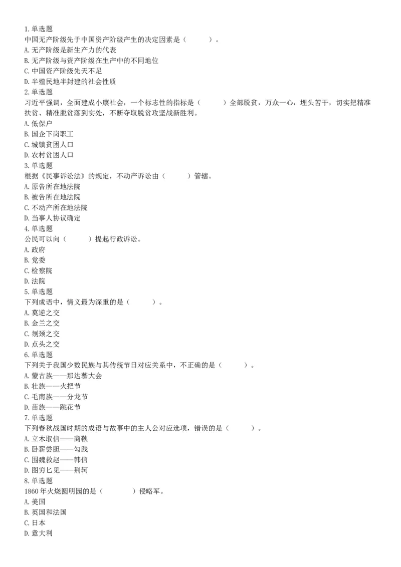 2019年8月31日广西壮族自治区钦州市钦北区事业单位考试《职业能力倾向测试》题（网友回忆版）_26事业职测+综合_闲鱼2026事业单位职测+综合_职测+综合真题合集ABCDE_A类-综合管理