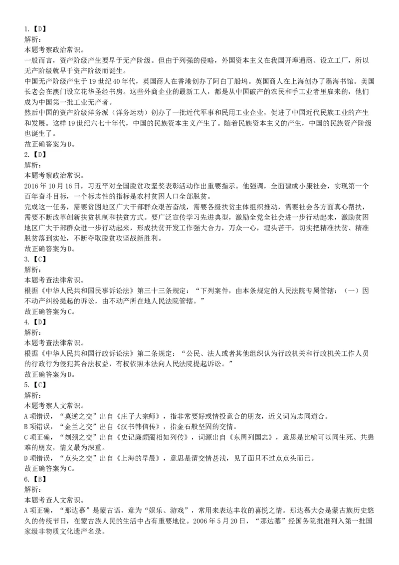 2019年8月31日广西壮族自治区钦州市钦北区事业单位考试《职业能力倾向测试》题（网友回忆版）_26事业职测+综合_闲鱼2026事业单位职测+综合_职测+综合真题合集ABCDE_A类-综合管理