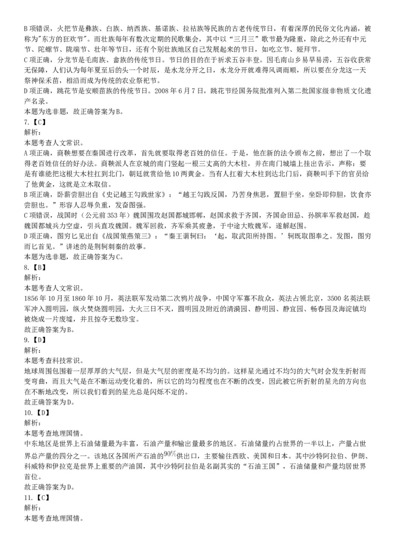 2019年8月31日广西壮族自治区钦州市钦北区事业单位考试《职业能力倾向测试》题（网友回忆版）_26事业职测+综合_闲鱼2026事业单位职测+综合_职测+综合真题合集ABCDE_A类-综合管理