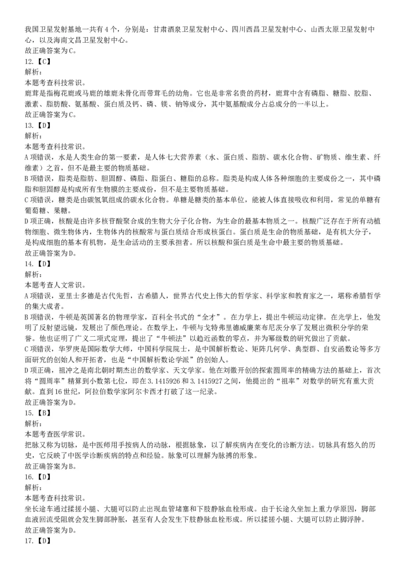 2019年8月31日广西壮族自治区钦州市钦北区事业单位考试《职业能力倾向测试》题（网友回忆版）_26事业职测+综合_闲鱼2026事业单位职测+综合_职测+综合真题合集ABCDE_A类-综合管理