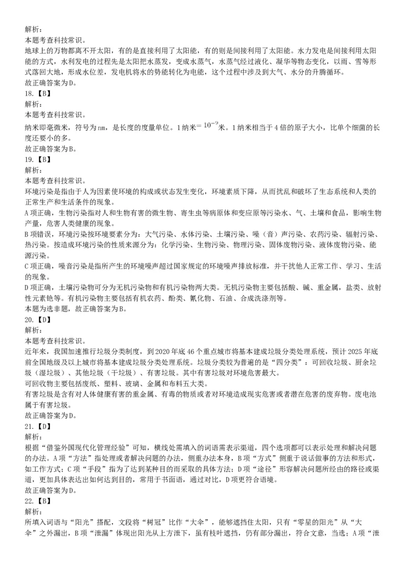 2019年8月31日广西壮族自治区钦州市钦北区事业单位考试《职业能力倾向测试》题（网友回忆版）_26事业职测+综合_闲鱼2026事业单位职测+综合_职测+综合真题合集ABCDE_A类-综合管理