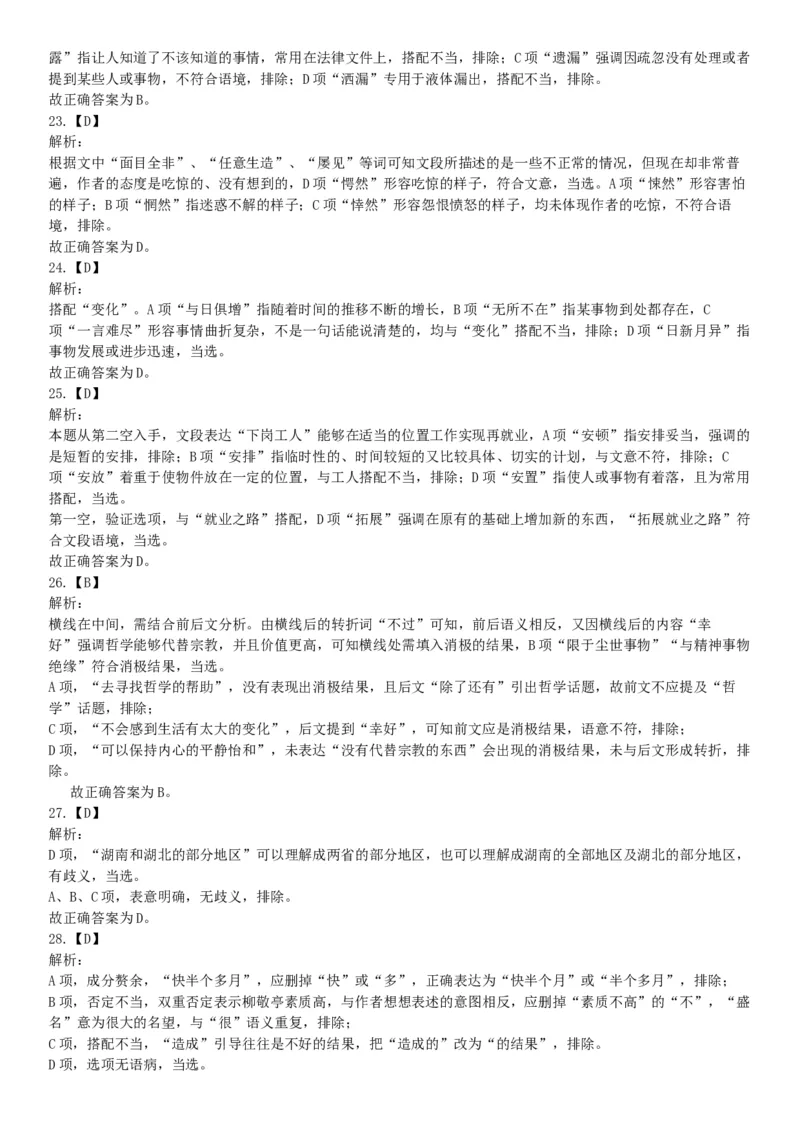 2019年8月31日广西壮族自治区钦州市钦北区事业单位考试《职业能力倾向测试》题（网友回忆版）_26事业职测+综合_闲鱼2026事业单位职测+综合_职测+综合真题合集ABCDE_A类-综合管理