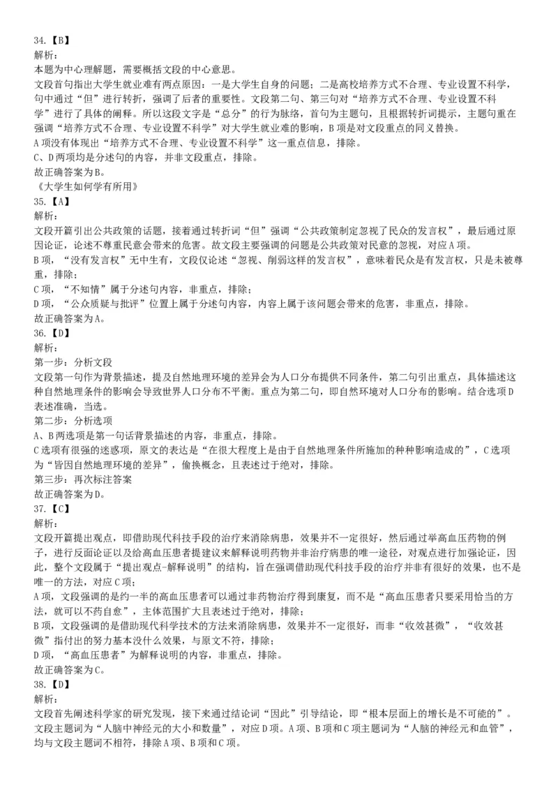 2019年8月31日广西壮族自治区钦州市钦北区事业单位考试《职业能力倾向测试》题（网友回忆版）_26事业职测+综合_闲鱼2026事业单位职测+综合_职测+综合真题合集ABCDE_A类-综合管理