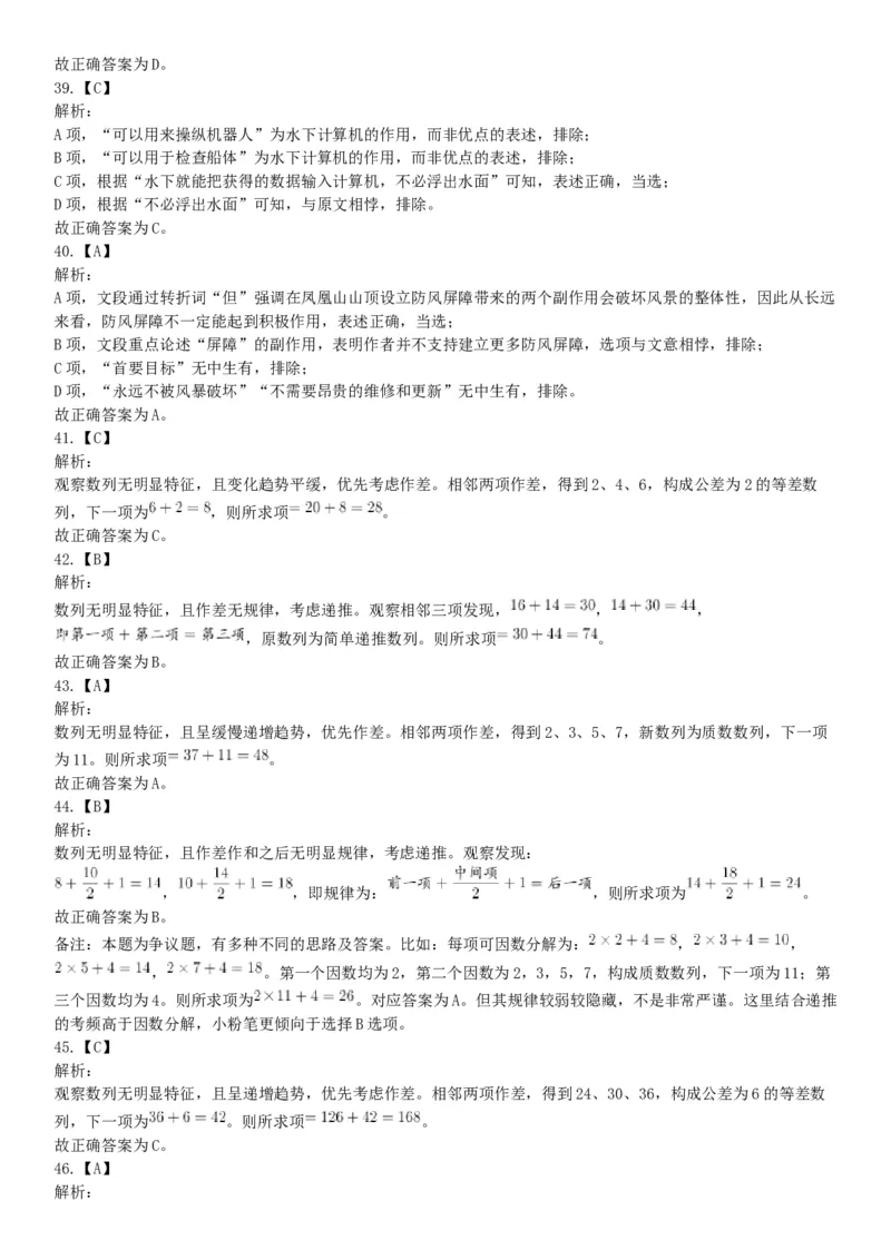 2019年8月31日广西壮族自治区钦州市钦北区事业单位考试《职业能力倾向测试》题（网友回忆版）_26事业职测+综合_闲鱼2026事业单位职测+综合_职测+综合真题合集ABCDE_A类-综合管理