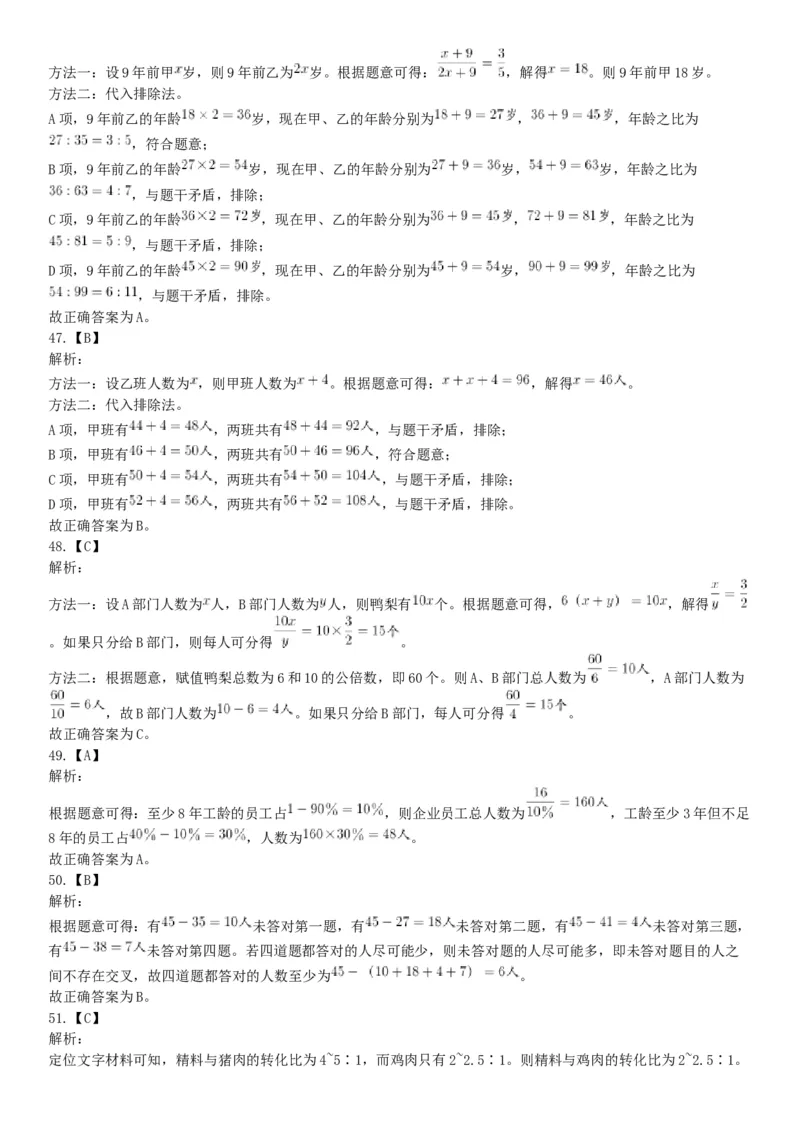 2019年8月31日广西壮族自治区钦州市钦北区事业单位考试《职业能力倾向测试》题（网友回忆版）_26事业职测+综合_闲鱼2026事业单位职测+综合_职测+综合真题合集ABCDE_A类-综合管理
