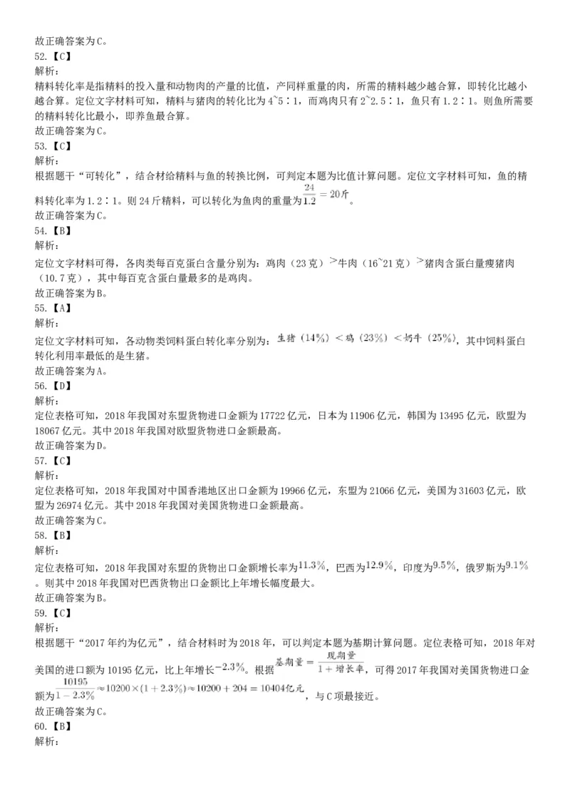 2019年8月31日广西壮族自治区钦州市钦北区事业单位考试《职业能力倾向测试》题（网友回忆版）_26事业职测+综合_闲鱼2026事业单位职测+综合_职测+综合真题合集ABCDE_A类-综合管理