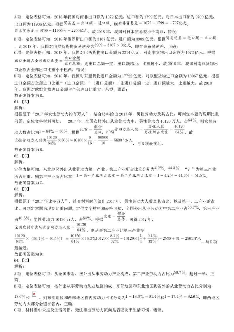 2019年8月31日广西壮族自治区钦州市钦北区事业单位考试《职业能力倾向测试》题（网友回忆版）_26事业职测+综合_闲鱼2026事业单位职测+综合_职测+综合真题合集ABCDE_A类-综合管理