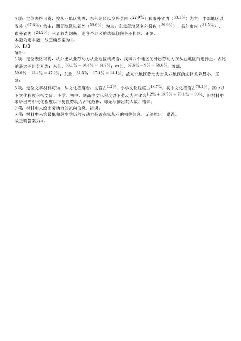 2019年8月31日广西壮族自治区钦州市钦北区事业单位考试《职业能力倾向测试》题（网友回忆版）_26事业职测+综合_闲鱼2026事业单位职测+综合_职测+综合真题合集ABCDE_A类-综合管理