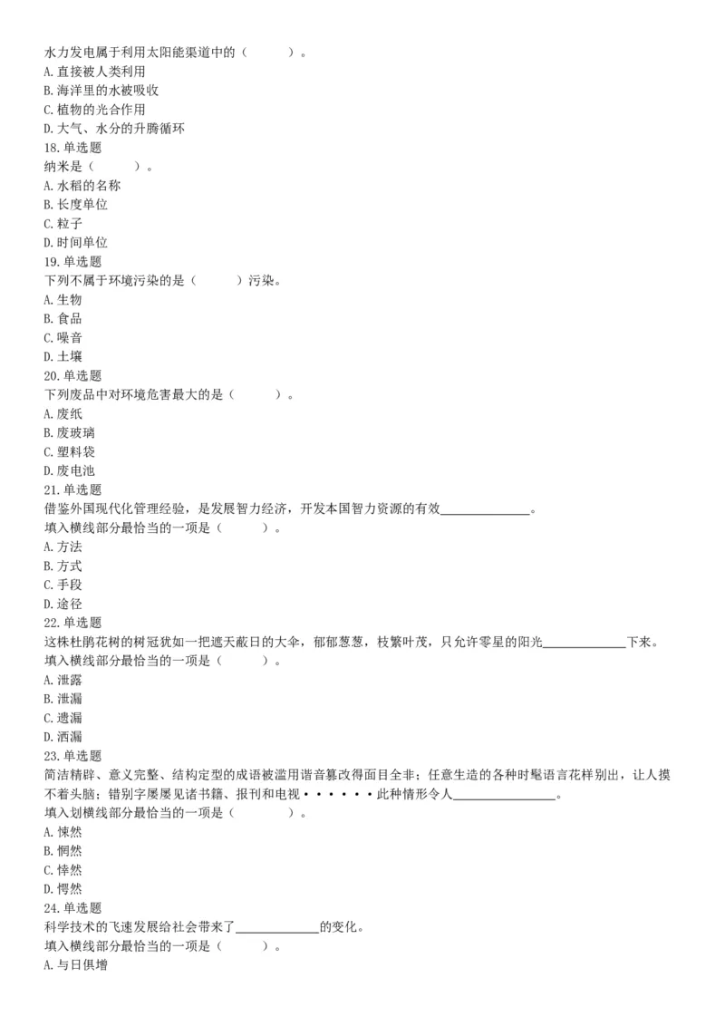 2019年8月31日广西壮族自治区钦州市钦北区事业单位考试《职业能力倾向测试》题（网友回忆版）_26事业职测+综合_闲鱼2026事业单位职测+综合_职测+综合真题合集ABCDE_A类-综合管理