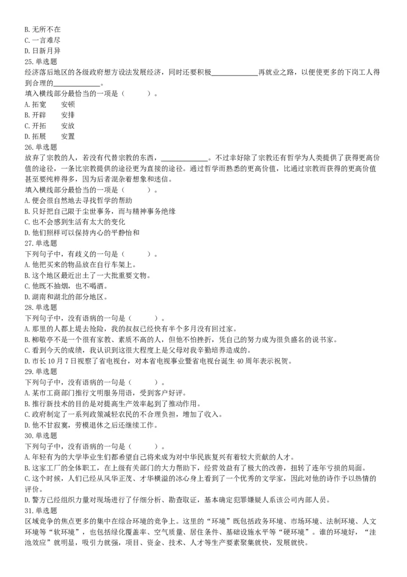 2019年8月31日广西壮族自治区钦州市钦北区事业单位考试《职业能力倾向测试》题（网友回忆版）_26事业职测+综合_闲鱼2026事业单位职测+综合_职测+综合真题合集ABCDE_A类-综合管理