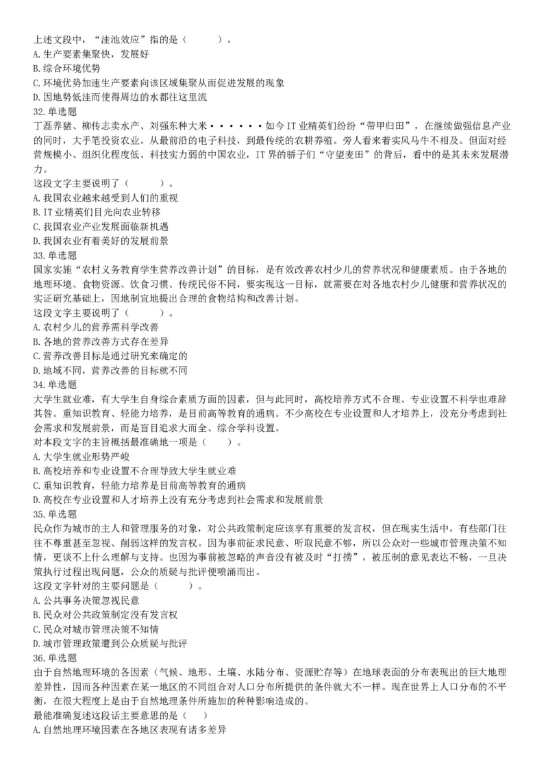 2019年8月31日广西壮族自治区钦州市钦北区事业单位考试《职业能力倾向测试》题（网友回忆版）_26事业职测+综合_闲鱼2026事业单位职测+综合_职测+综合真题合集ABCDE_A类-综合管理