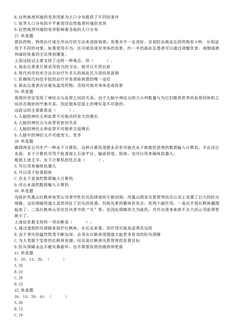 2019年8月31日广西壮族自治区钦州市钦北区事业单位考试《职业能力倾向测试》题（网友回忆版）_26事业职测+综合_闲鱼2026事业单位职测+综合_职测+综合真题合集ABCDE_A类-综合管理