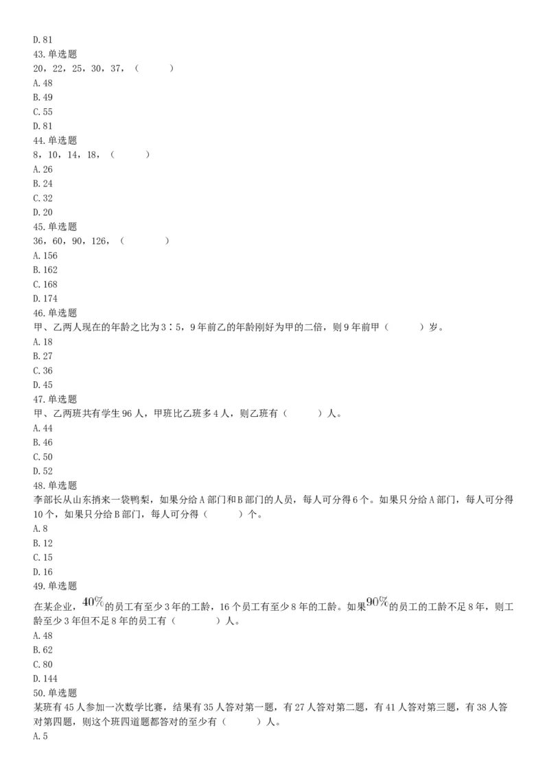 2019年8月31日广西壮族自治区钦州市钦北区事业单位考试《职业能力倾向测试》题（网友回忆版）_26事业职测+综合_闲鱼2026事业单位职测+综合_职测+综合真题合集ABCDE_A类-综合管理