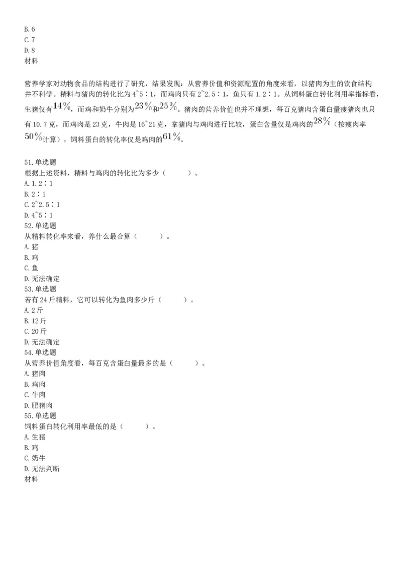 2019年8月31日广西壮族自治区钦州市钦北区事业单位考试《职业能力倾向测试》题（网友回忆版）_26事业职测+综合_闲鱼2026事业单位职测+综合_职测+综合真题合集ABCDE_A类-综合管理