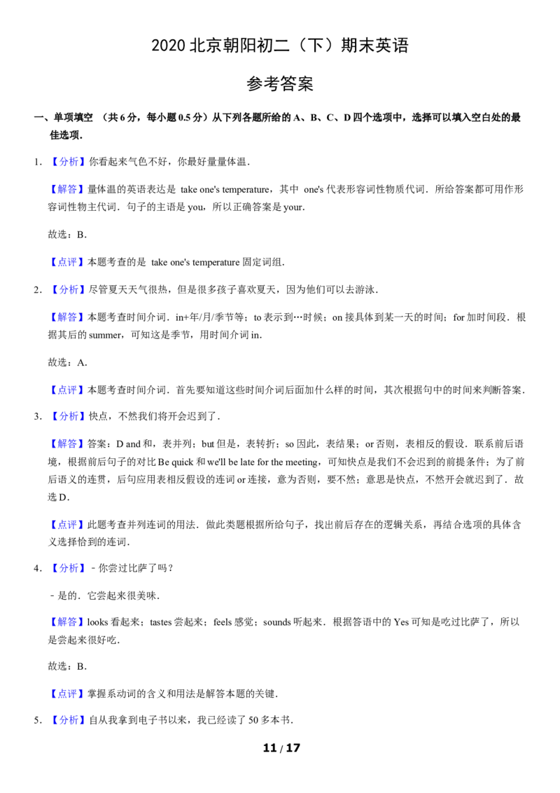 2020北京朝阳初二（下）期末英语含答案(1)_北京初中期末题_C605-京七八九_B京英语七八九_北京8下英语_2019-2020_2020北京朝阳初二（下）期末英语含答案