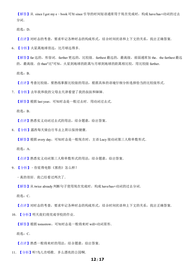 2020北京朝阳初二（下）期末英语含答案(1)_北京初中期末题_C605-京七八九_B京英语七八九_北京8下英语_2019-2020_2020北京朝阳初二（下）期末英语含答案
